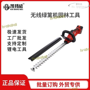 【品質認證】綠籬機戶外可攜式無線電動修剪機小型籬笆剪園林工具