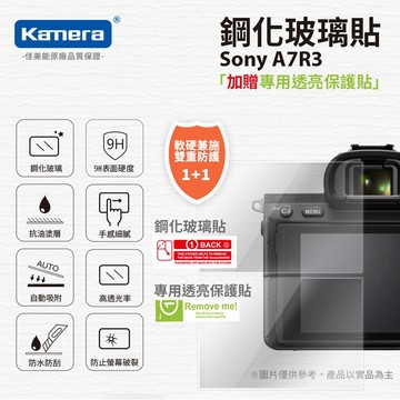 "買一送一" Sony α7RIII 鋼化玻璃貼 硬式保護貼 A7RIII 專用 9H 買鋼化送高清 保護貼 A7R3