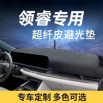 【專車尺寸】Ford Territory 儀表臺避光墊 麂皮绒中控臺防曬墊 耐磨防刮 碳纖維皮 福特汽車避光墊