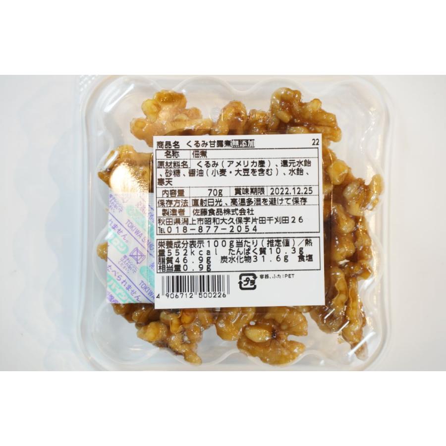 佐藤食品　くるみ甘露煮　70ｇ