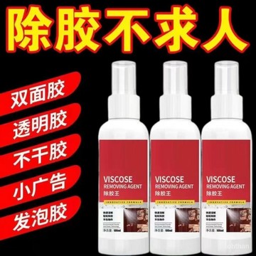 🔥蝦皮隔日達🔥🌟可開發票🌟除膠王傢用車用除膠劑去除雙麵膠不幹膠去除劑墻紙清潔劑除膠噴霧 LDCW