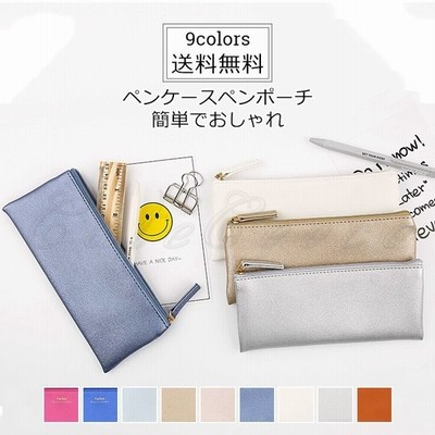 ペンケース レディース メンズ ペンポーチ 化粧ポーチ 筆箱 無地 シンプル 大容量 文房具 筆入れ 小物入れ 簡単でおしゃれ きれいめ 通販 Lineポイント最大get Lineショッピング