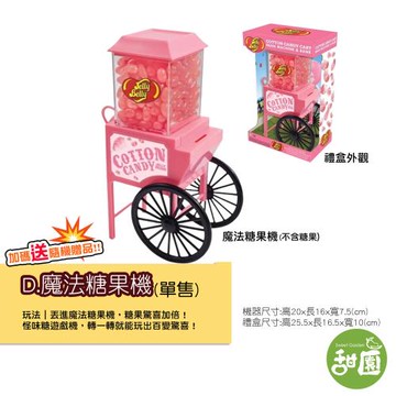 【甜園】怪味糖 魔法糖果機x1 新品上市 Jelly Belly 吉利貝 、整人糖、怪怪糖、雷根糖、哈利波特糖、第七代、愚人節