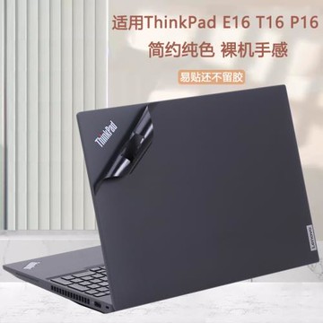 酷貝迪適用聯想ThinkPad筆記本貼膜P16電腦P16s貼紙P16v防指紋E16機身T16保護膜Gen3外殼Gen2套Gen1配件