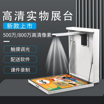 【最低價】【公司貨】壁掛實物展臺教學高拍儀高清800萬1300萬像素視頻展臺實物投影儀
