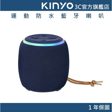 【KINYO直營】運動防水藍牙喇叭 (BTS) 露營喇叭 戶外音箱 防水音箱 揚聲器 藍牙5.3 便攜 無線喇叭