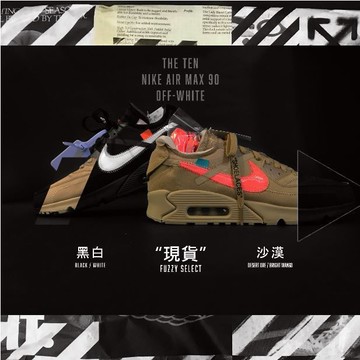 【逢甲 Fuzzy】Off-White x Nike Air Max 90 AA7293-001 AA7293-200