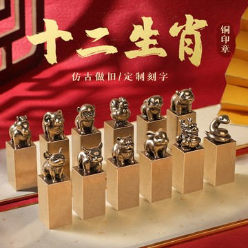 【祥瑞閣】仿古黃銅印章 免費刻字 十二生肖黃銅擺件 印章訂製 可愛桌面擺件 黃銅手把件可愛印章 贈送印泥禮盒 禮物