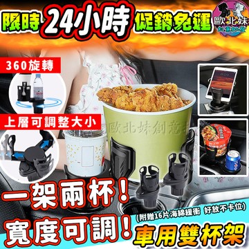 【限時特賣中🔥數量有限】車用杯架 旋轉雙層 支架 汽車飲料支架 收納 車用泡麵旋轉置物架 碳纖維汽車杯架 多功能飲料杯架