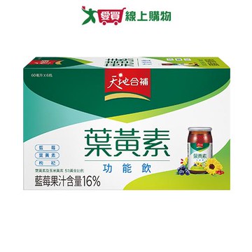 天地合補 葉黃素功能飲(60ML/6入)【愛買】