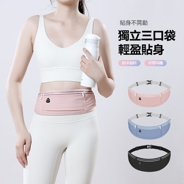 健身女孩 【可防水瓶腰包】防盜包 防水腰包 運動腰包 隱形腰包 防盜腰包 跑步腰包 貼身腰包 運動腰帶 跑步腰帶