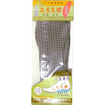 漢方童用護足弓超透氣除臭鞋墊
