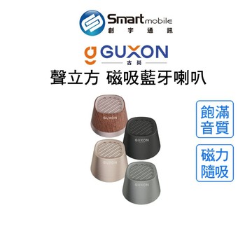 【全新品】GUXON Sonic Cube 聲立方 磁吸藍牙喇叭 迷你藍芽喇叭 創宇通訊