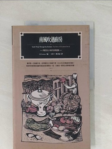 【書寶二手書T1／餐飲_R3F】南風吹過廚房_方利宇, 吉兒．諾曼