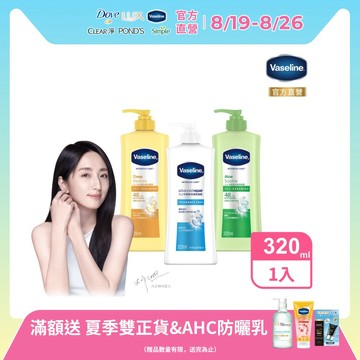 Vaseline 凡士林 基礎系列潤膚露