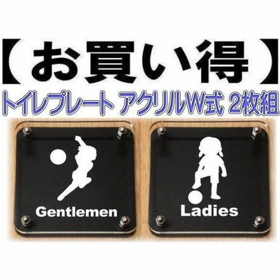 トイレプレート W式10cm 2枚組　二層式【透明】　トイレマーク　トイレのプレート　