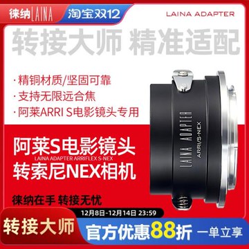 徠納轉接環適用 阿萊ARRI S電影鏡頭轉索尼SONY NEX FE E口