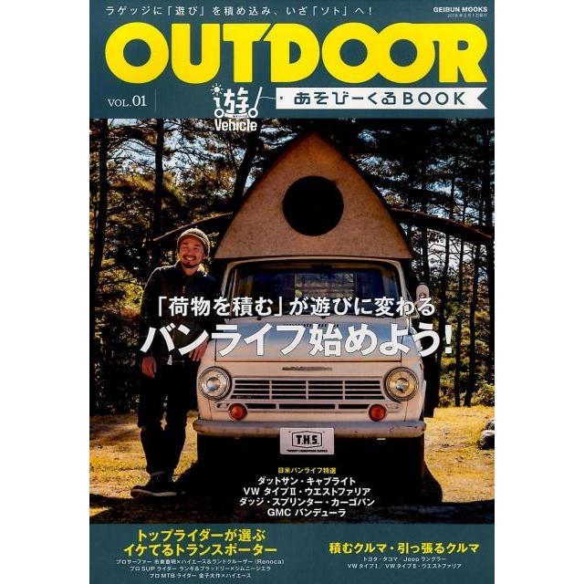 OUTDOOR あそびーくるBOOK VOL.01