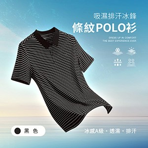 冰感A級冰科技吸溼排汗透氣條紋冰鋒POLO衫