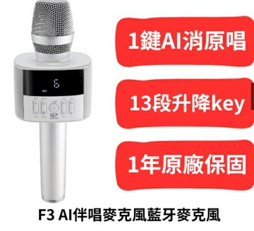 金點F3 AI 麥克風｜YouTube 升降Key神器！一鍵消除人聲，把客廳秒變高級 KTV