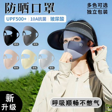 台灣熱賣夏季玻尿痠全臉防曬麵罩女UPF500+防紫外綫10A抗菌臉基尼冰絲口罩0701 6F4F