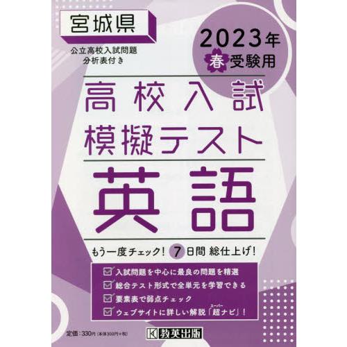 宮城県高校入試模擬テス 英語