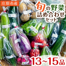 庄原産「旬の野菜」詰め合わせ箱