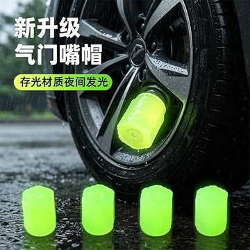 夜光氣門嘴帽汽車氣門嘴帽摩托電動車通用真空胎氣嘴發光氣門芯蓋🛒免運
