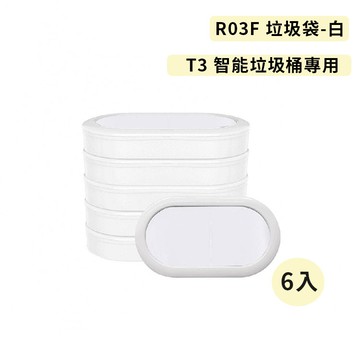 【Townew 拓牛】T3  感應式智能垃圾桶