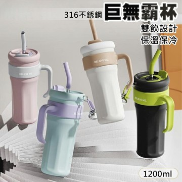 316巨無霸保溫杯 抱抱吸管杯 手柄保溫杯 不銹鋼保溫杯 吸管杯 環保杯 大容量 保溫保冷 吸管/直飲 (1200ml)  交換禮物 推薦 聖誕禮物推薦 尾牙禮品推薦