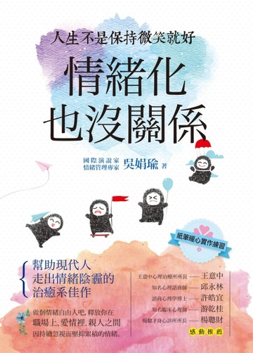 情緒化也沒關係[二手書_良好]
