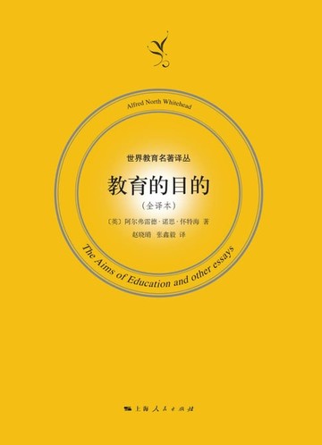 【電子書】教育的目的：全译本