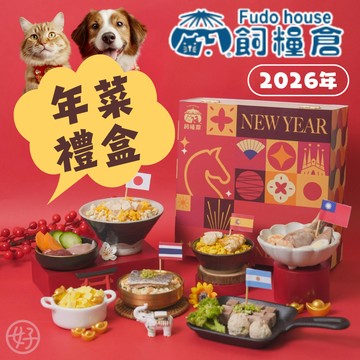 （限量禮盒🔥）飼糧倉 寵物禮盒 凍乾年菜 寵物凍乾 寵物年菜 貓凍乾 狗凍乾 寵物餐包 環遊世界年菜 2026新年禮盒