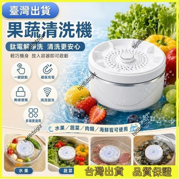 💥台灣热卖💥 洗水果蔬菜神器去農殘清洗機一鍵操作 殺菌 淨化一體省電果蔬淨化機