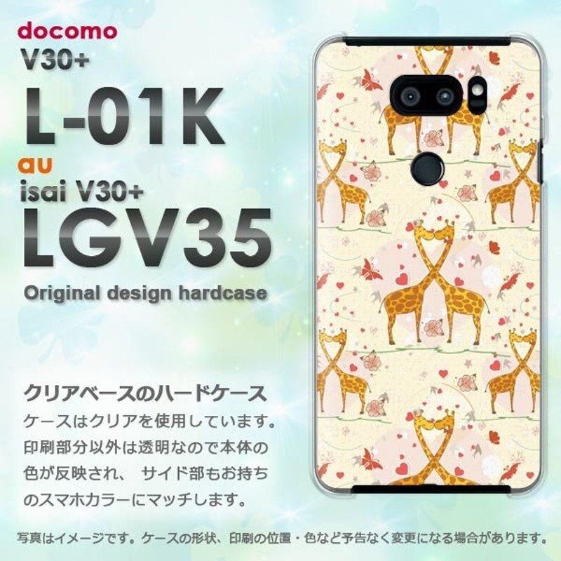 V30+ ケース L-01K isai LGV35 カバー デザイン ゆうパケ送料無料 動物 ...