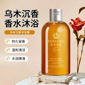 🚚臺灣出🚚CCBOX烏木沉香香氛沐浴露持久留香香水保溼輕奢沐浴露350