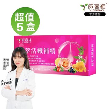 【VIGOWAY威客維】醇萃活鐵補精(10支/盒) x5盒