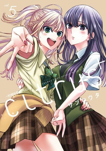 【電子書】citrus +~柑橘味香氣PLUS~ (5)