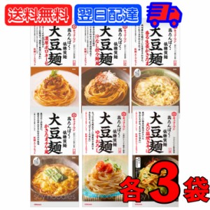 キッコーマン 大豆麺 アソート 食べ比べ 6種セット 各3袋 濃厚ボロネーゼ 汁なし担々麺風 香る生姜かきたま かきたまチゲ風 ゆずおろし