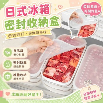 ⚡臺灣倉出⚡優選⭐日式冰箱收納盒密封盒保鮮盒冷凍分裝冰箱收納盒分裝盒