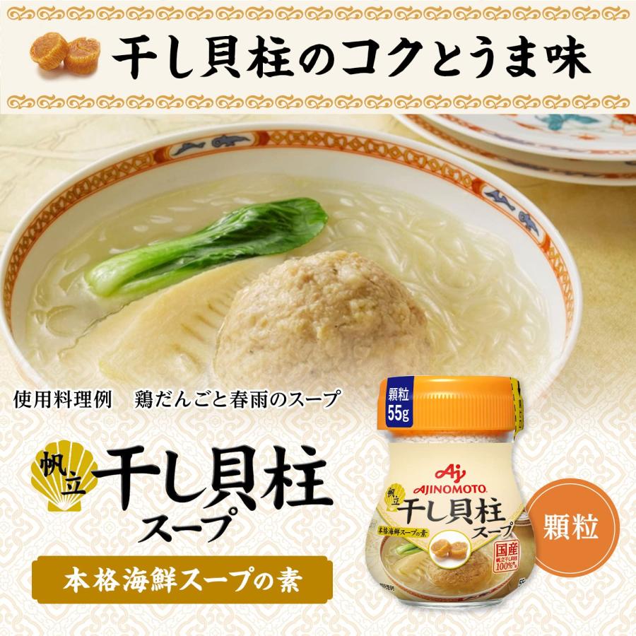 味の素 KK干し貝柱スープ 55g×5個