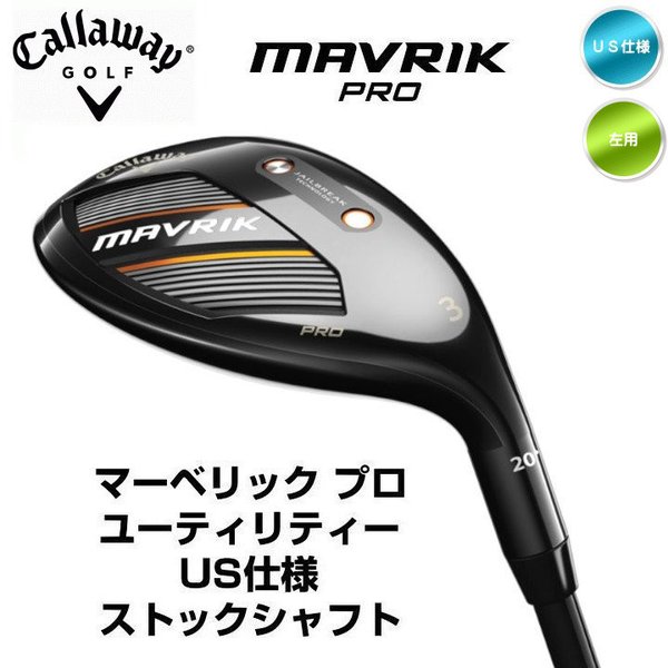 キャロウェイ マーベリック ユーティリティー PRO #3U 20° MC80