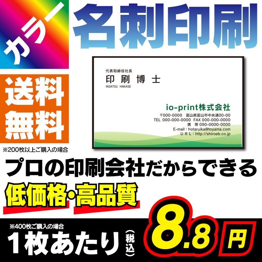 名刺作成 格安 100枚 カラー印刷 片面 無料作成 データ入稿印刷も可能 200枚注文で送料無料 通販 LINEポイント最大GET |  LINEショッピング