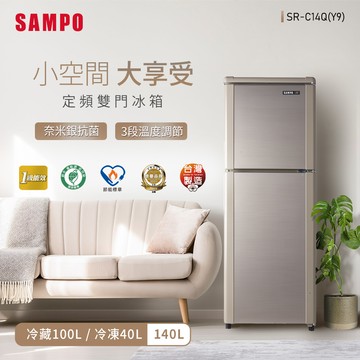 SAMPO聲寶 140L 經典系列定頻雙門冰箱-晶鑽金 SR-C14Q（Y9）-含基本運送＋安裝＋回收舊機_廠商直送