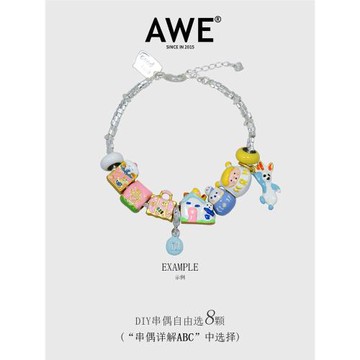 (免運)AWE卡通diy手鏈碎銀子朱志鑫宋亞軒同款多巴胺穿搭學生黨女生手串
