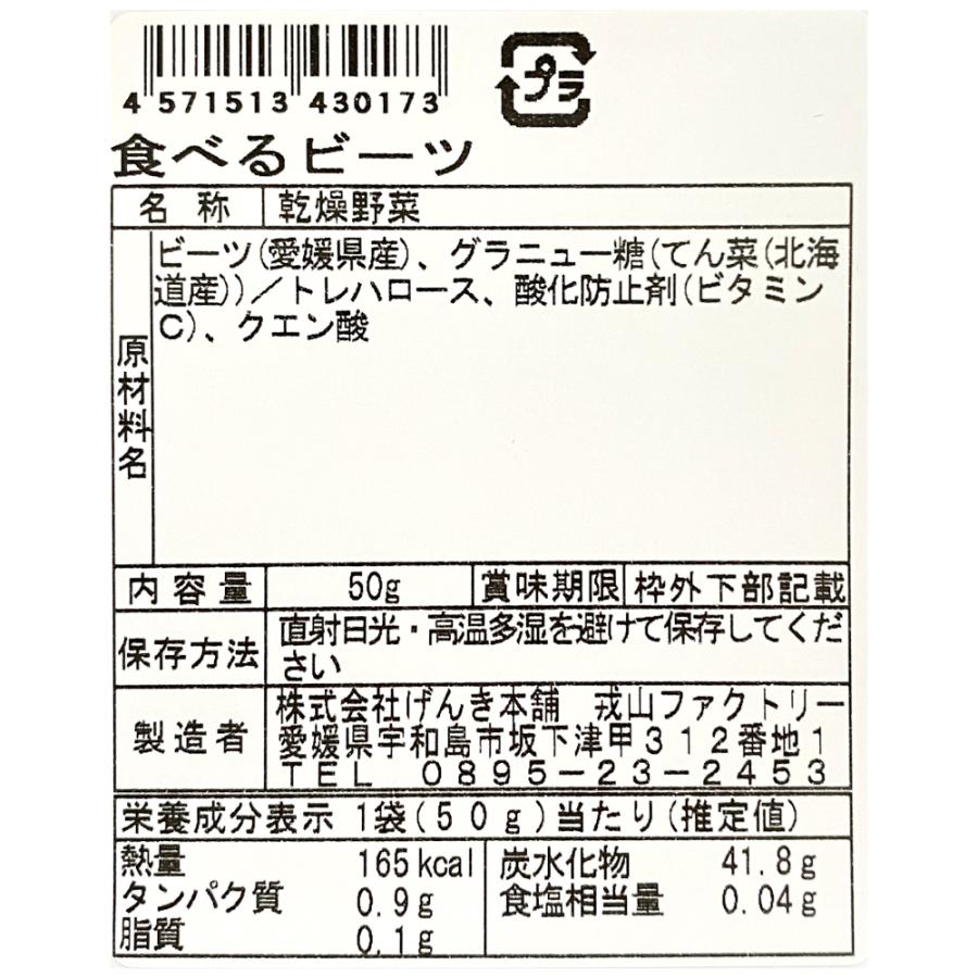 スーパーフード ドライビーツ 3個セット 国産 無添加 ビーツ 乾燥野菜 ドライフルーツ おやつ 美容 健康 送料無料 げんき本舗