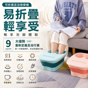 泡腳桶 洗腳桶 摺疊洗腳桶 家用折疊泡腳桶 足浴盆 按摩洗腳盆 收縮足浴桶 按摩泡腳桶 洗腳桶足浴盆