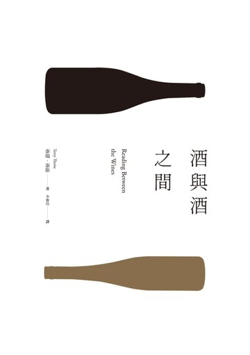 【電子書】酒與酒之間