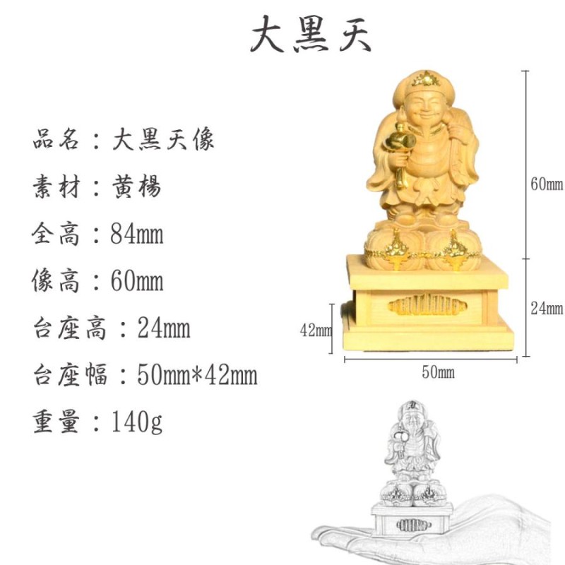 黒】大黒天 大黒様 大国主 商売繁盛 大国主命 天部 木造 仏像 七福神