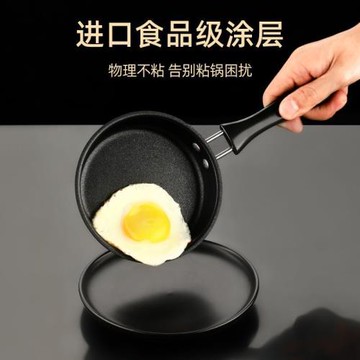 迷你不粘平底鍋煎蛋鍋12厘米蛋餃鑄鐵烙餅炒鍋電磁爐燃氣灶通用